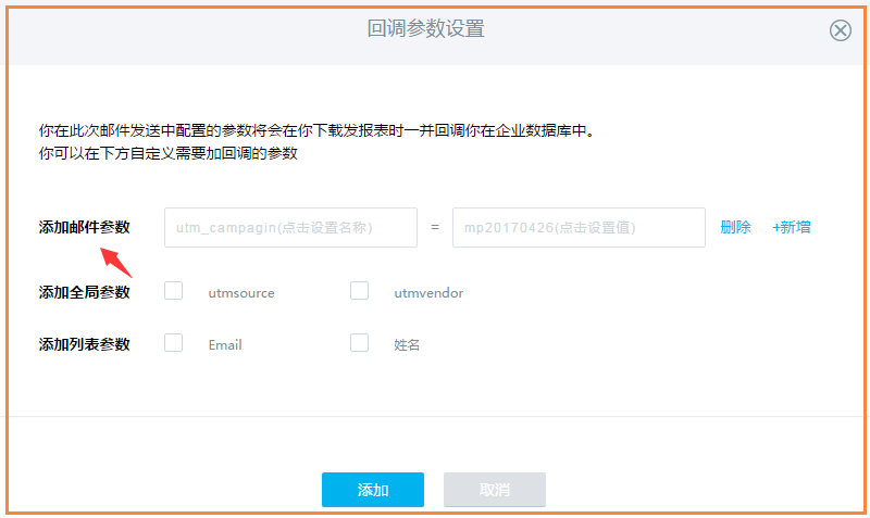 添加邮件参数
