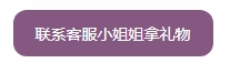 联系客服